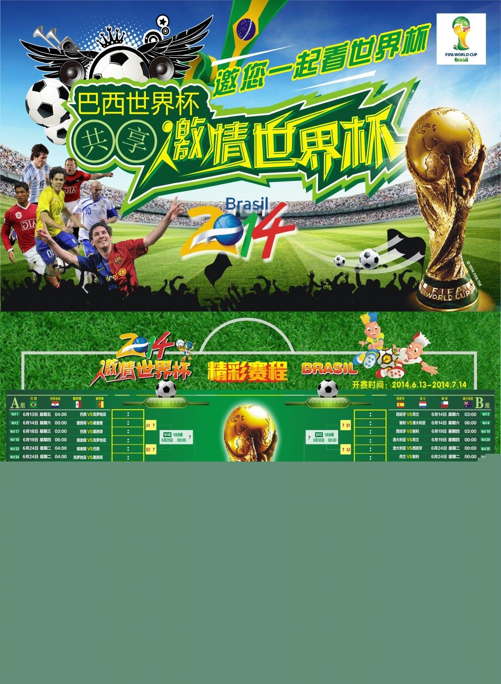 球员表
